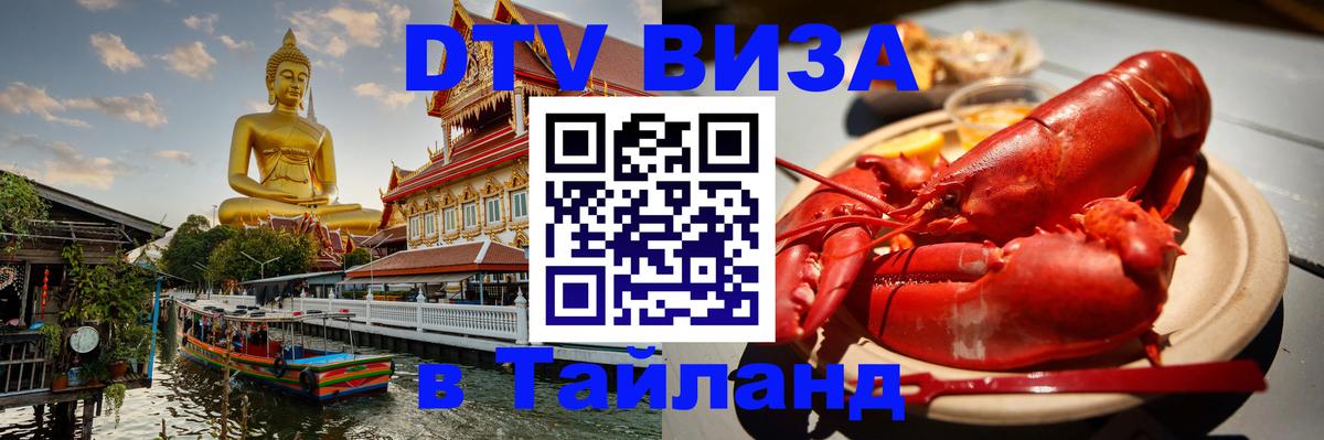 DTV Visa Thailand — прайс и условия, виза без дополнительных документов - 04.10.2025 